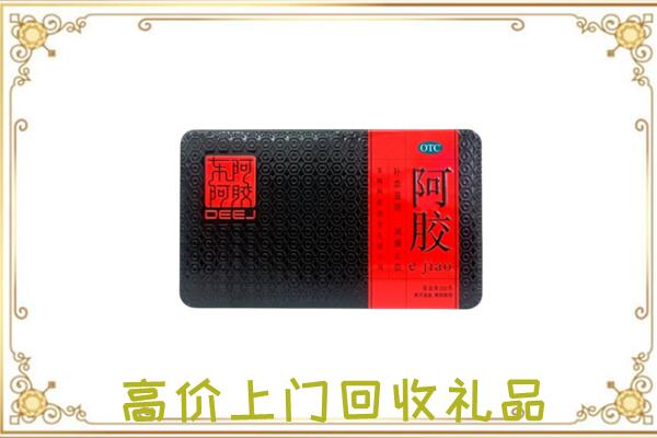 抚顺市周边回收阿胶